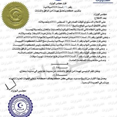 Hamad Relocates Headquarters of Facilities Security Authority to Benghazi, Appoints Al-Masmari as Chief